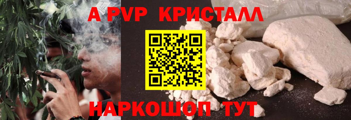 Альфа ПВП Crystall Усть-Джегута