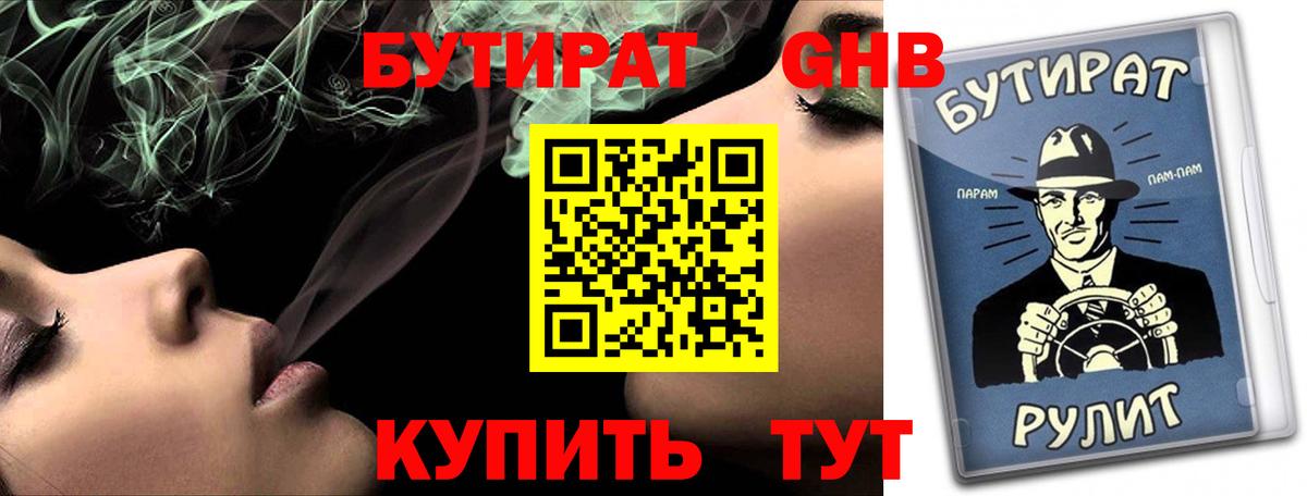 Бутират оксана Усть-Джегута