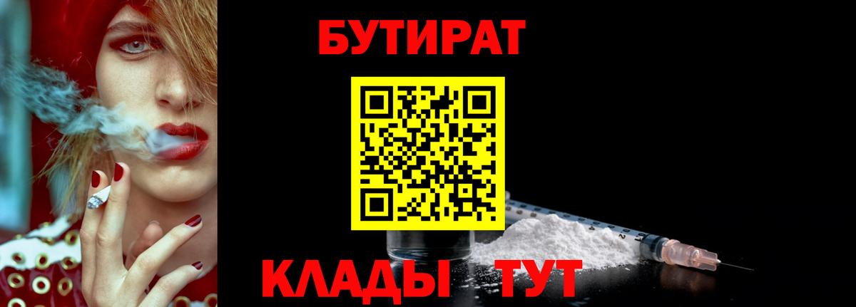 Бутират  Вход с VPN  Усть-Джегута  БУТИРАТ оксана 