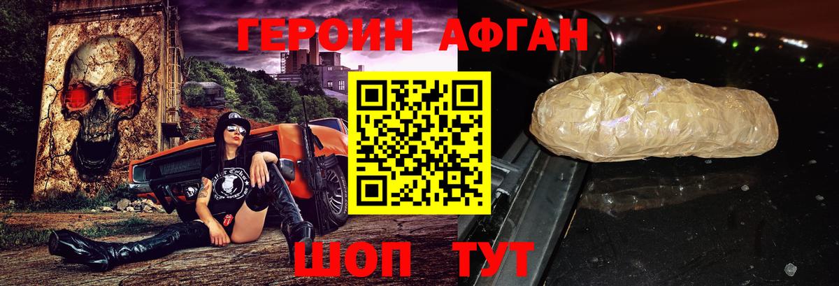 Героин Афган Усть-Джегута
