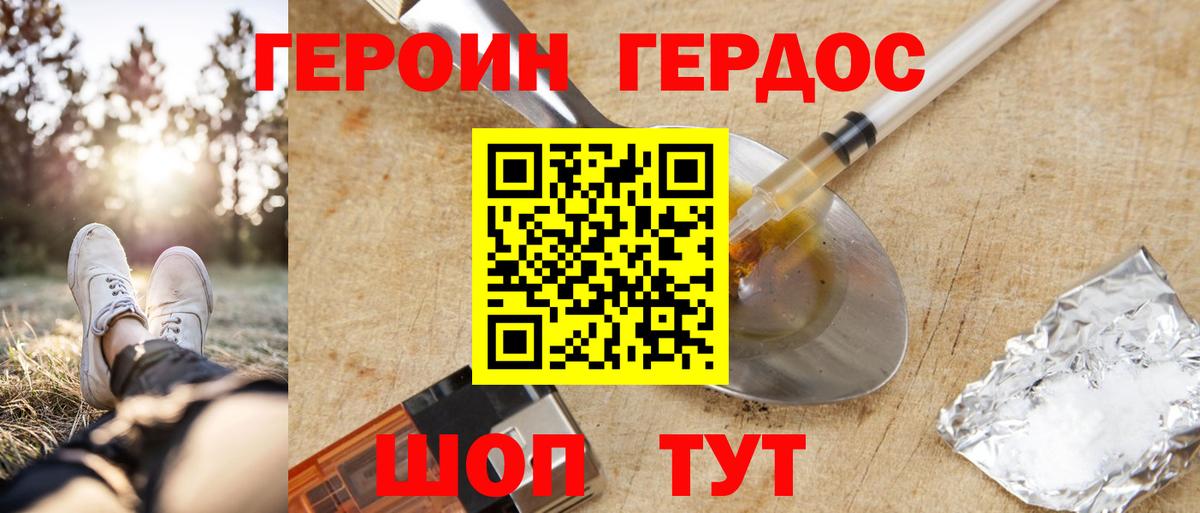 Усть-Джегута  ГЕРОИН афганец  Вход с VPN 