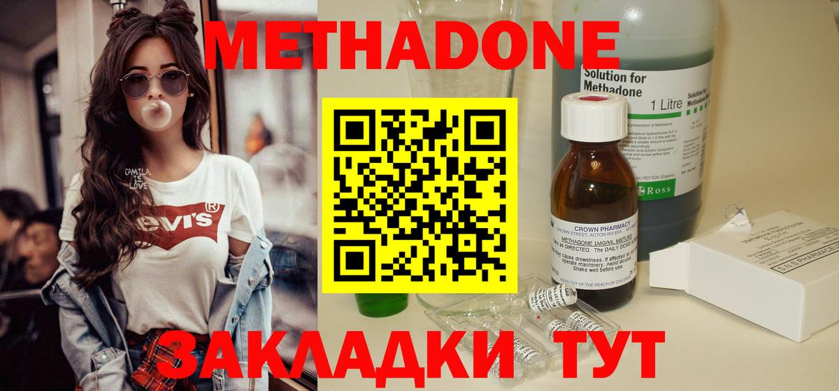Усть-Джегута  МЕТАДОН methadone  МЕТАДОН мёд  Вход с VPN 